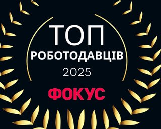  Рейтинг лучших работодателей Украины 2025 года