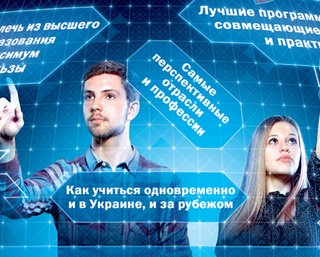  Лучшие образовательные программы вузов Украины. Листинг Фокуса