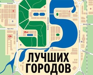55 лучших городов для жизни в Украине