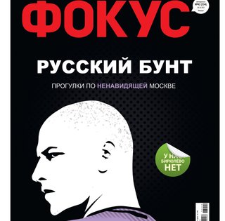 Фокус №42 (354)