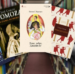 Спускаємось в пекло з "Катабазисом" й подорожуємо Чорнобилем із "Залишеною": 12 книжок цієї весни