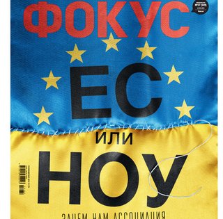 Фокус №37 (349)