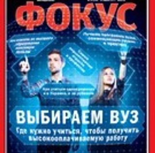 Фокус №16 (229)