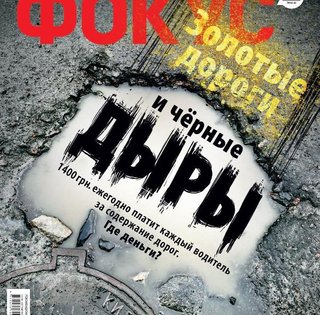 Фокус №8 (321)