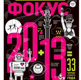 Фокус №52 (314)