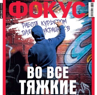 Фокус №11 (567)
