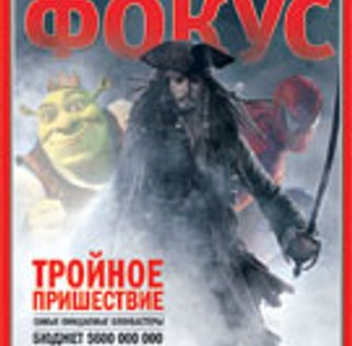 Фокус №18 (31)