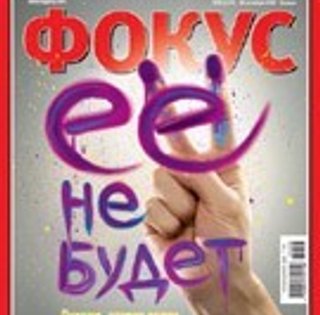 Фокус №38 (150)