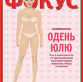 Фокус №37 (50)