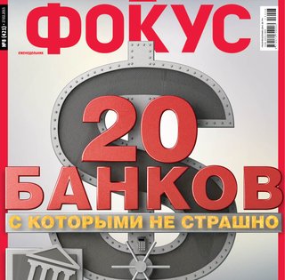 Фокус №8 (421)