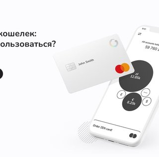 Электронный кошелек: что это и как пользоваться?