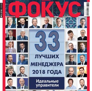 Фокус №21 (576)