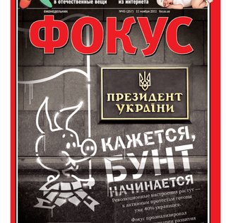 Фокус №45 (257)