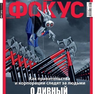 Фокус №47 (601)