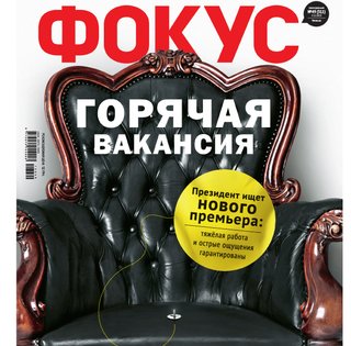 Фокус №49 (311)