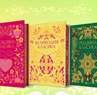 Три антології Vivat, які передають дух свят