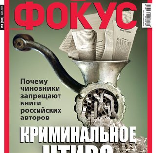 Фокус №4 (608)