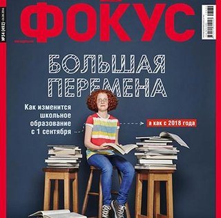 Фокус №34 (492)