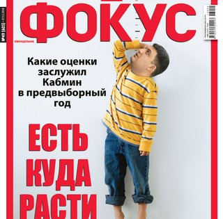 Фокус №49 (603)