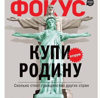 Фокус №18 (331)