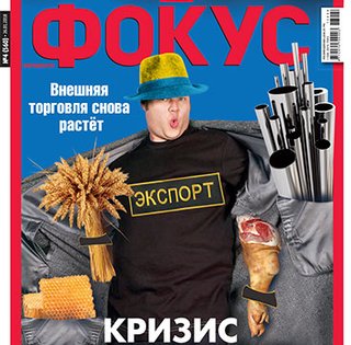 Фокус №4 (560)