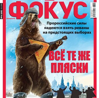 Фокус №46 (600)