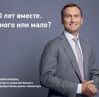 "Киевстар" для бизнеса - нет ничего невозможного