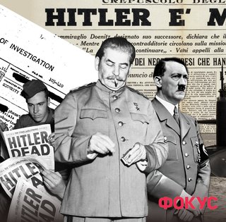 Где "исчез" Гитлер — в Аргентине или в Бразилии, и зачем Сталин искал личного стоматолога фюрера