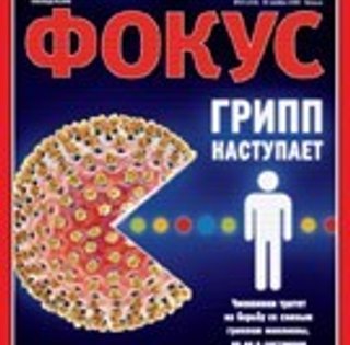 Фокус №44 (156)