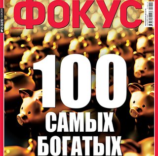 Фокус №15 (619)