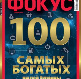 Фокус №15 (571)