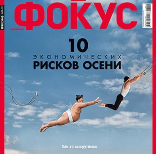 Фокус №40 (546)