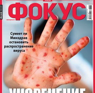 Фокус №6 (610)