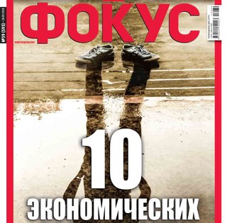Фокус №39 (593)