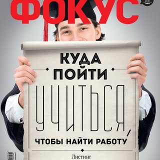 Фокус №21 (333)