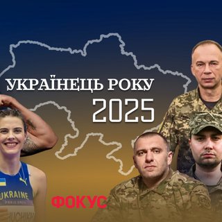 Украинец года 2025: держат фронт и прославляют страну