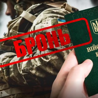 Нехай воюють прокурори, чиновники та "батальйон Монако": чому не можна скасовувати бронь на оборонну сферу