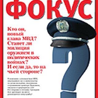 Фокус №11 (11)