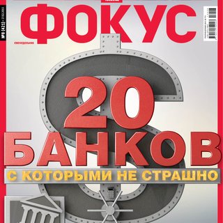 Фокус №8 (421)