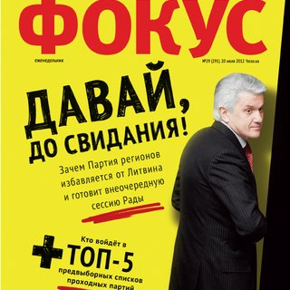Фокус №29 (291)