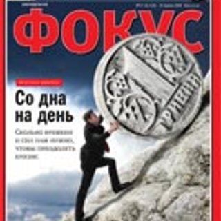 Фокус №17-18 (130)
