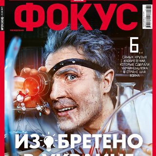 Фокус №39 (450)