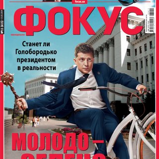 Фокус №11 (615)