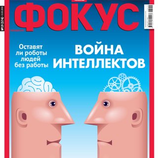 Фокус №19 (574)