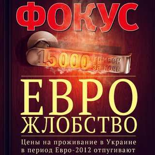 Фокус №5 (268)