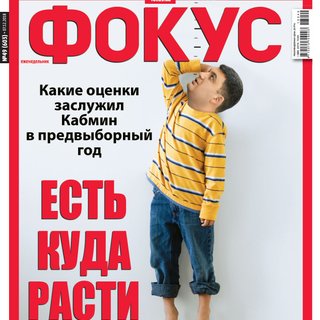 Фокус №49 (603)