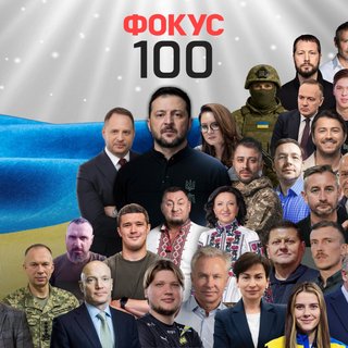 Рейтинг самых влиятельных украинцев-2025