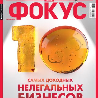 Фокус №40 (451)