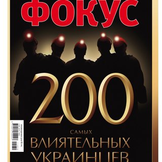 Фокус №50 (262)