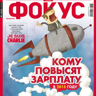 Фокус №1-2 (415)